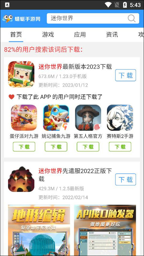 蜻蜓手游