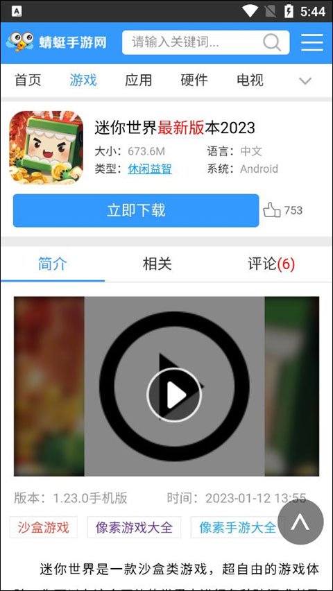 蜻蜓手游