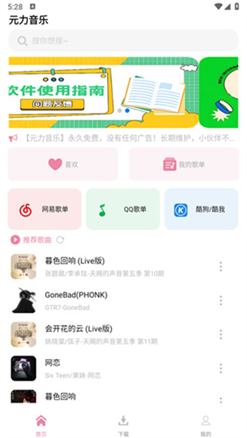 元力音樂1.5.0截圖2