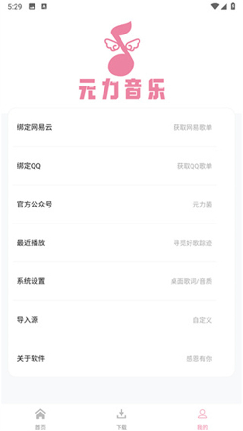 元力音樂1.5.0截圖3