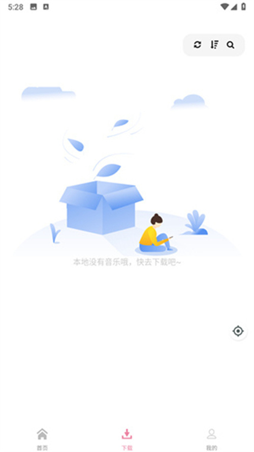 元力音樂1.5.0截圖4