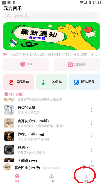 元力音樂1.5.0