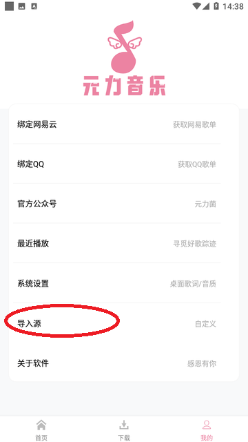 元力音樂1.5.0