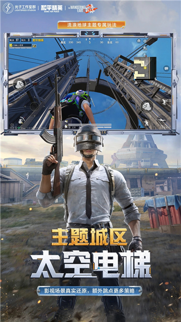 和平精英下載安裝正版截圖2