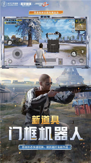 和平精英下載安裝正版截圖3