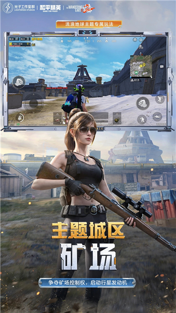 和平精英下載安裝正版截圖4