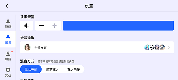 高德地圖車機版官方版截圖1