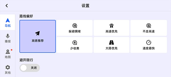 高德地圖車機版官方版截圖2