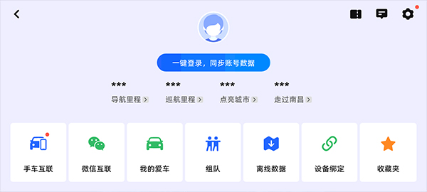 高德地圖車機版官方版截圖3