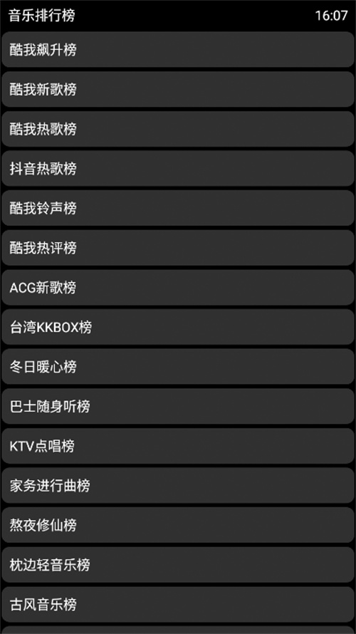 酷我音樂手表版截圖4