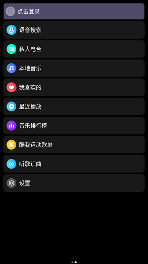 酷我音樂手表版截圖5