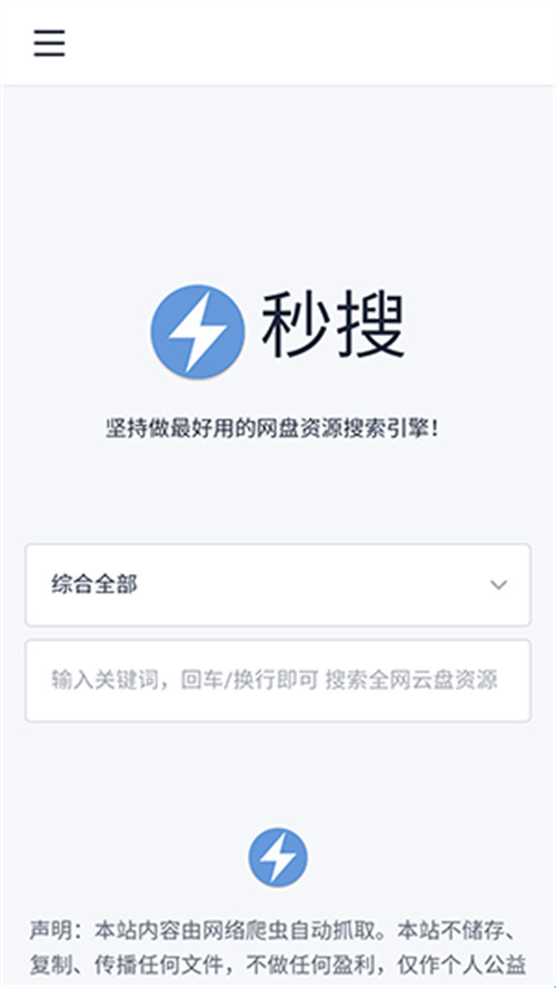 秒搜網盤截圖1