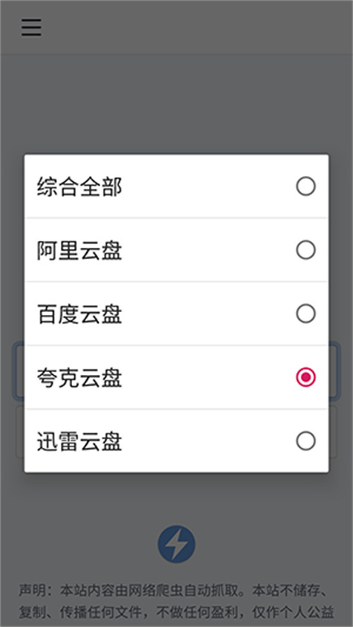 秒搜網盤截圖2