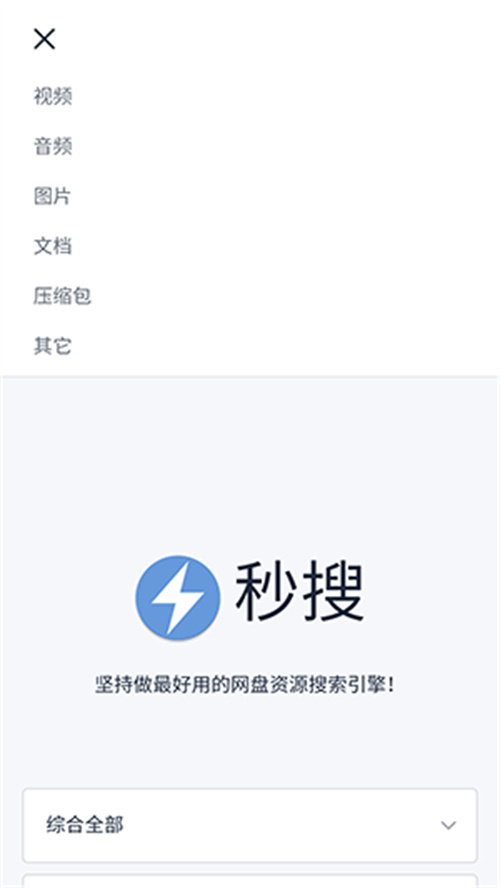 秒搜網盤截圖3
