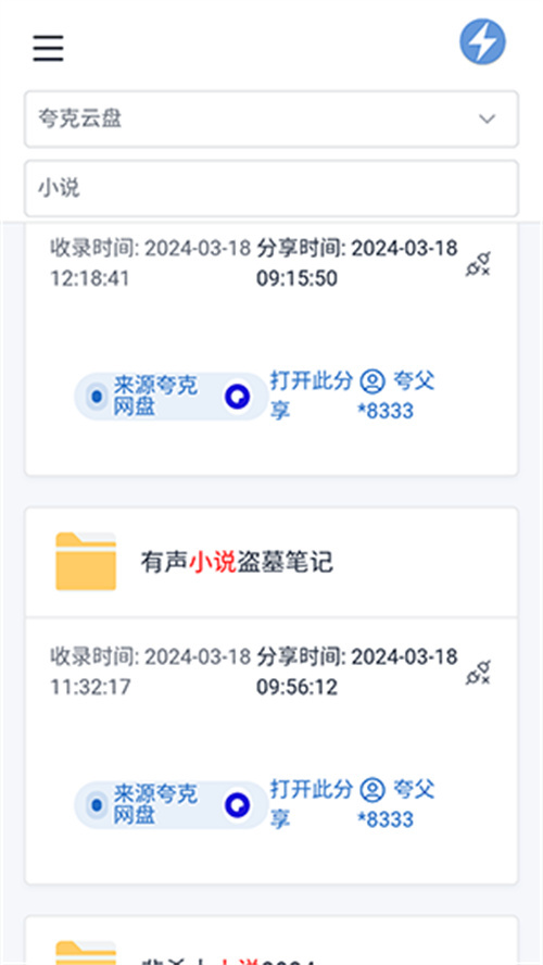 秒搜網盤截圖4