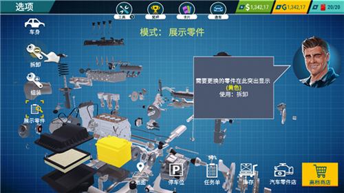 汽車修理工模擬器截圖1