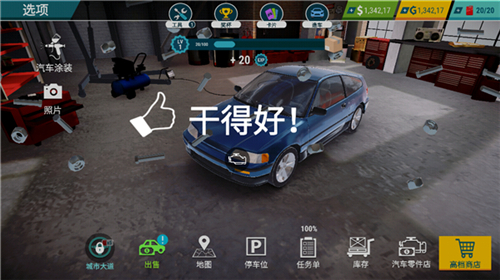 汽車修理工模擬器截圖3