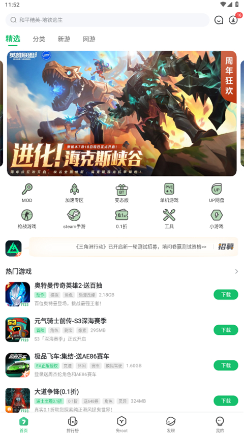7723游戲盒正版截圖2