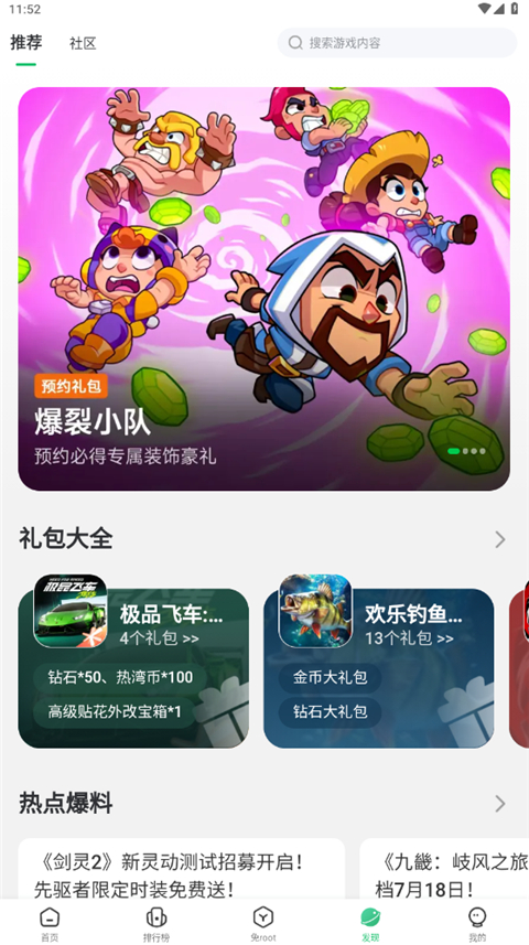 7723游戲盒正版截圖4