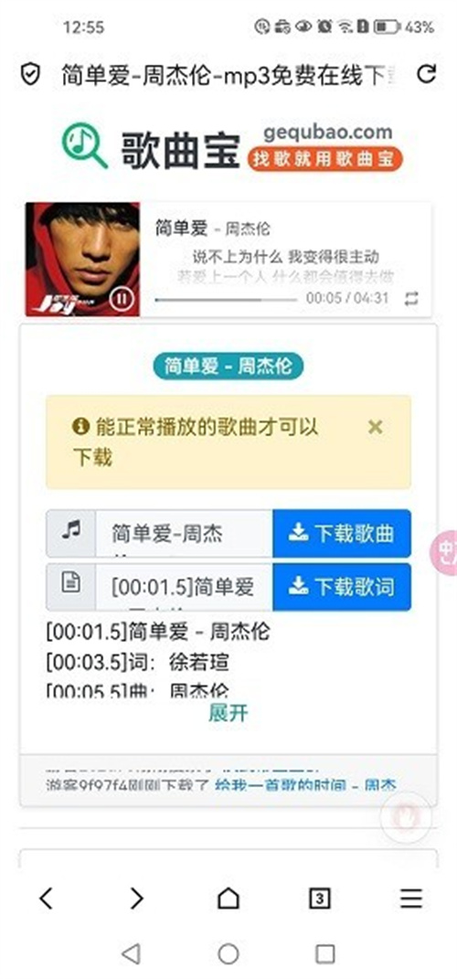 歌曲寶截圖3