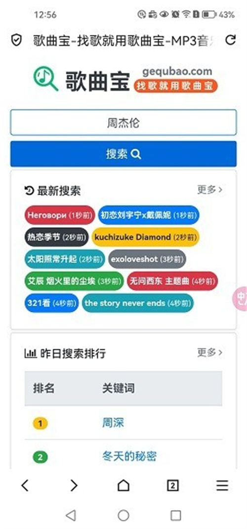 歌曲寶截圖4