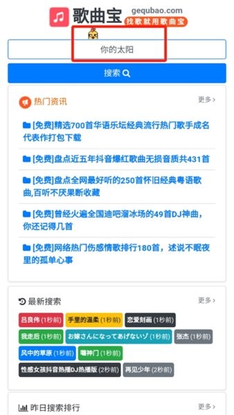 歌曲寶