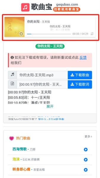 歌曲寶