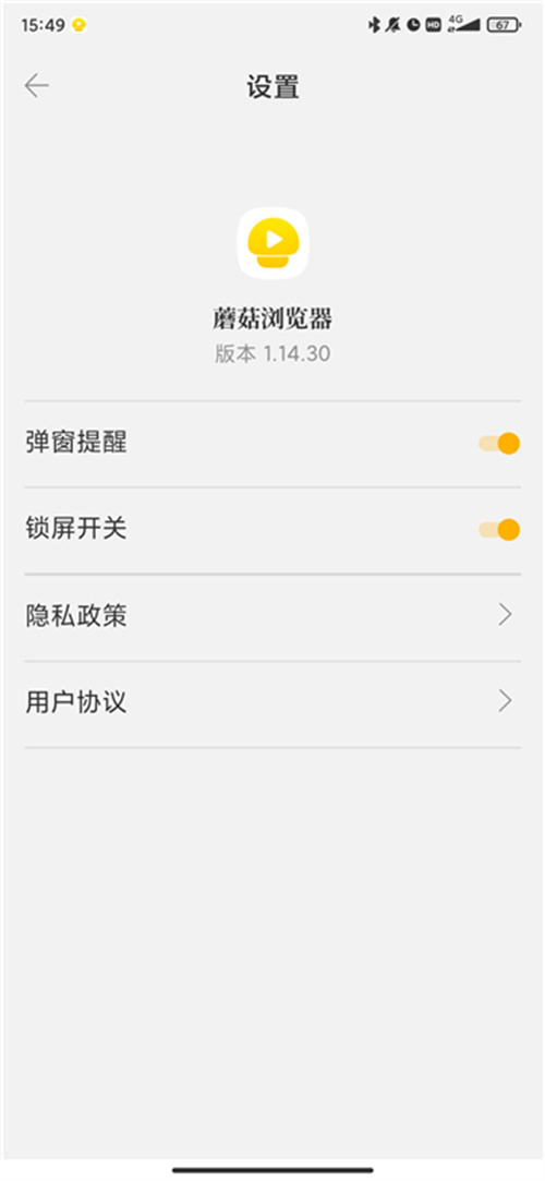 蘑菇瀏覽器歷史版本截圖1
