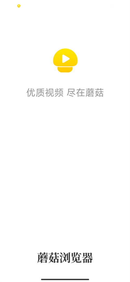 蘑菇瀏覽器歷史版本截圖3