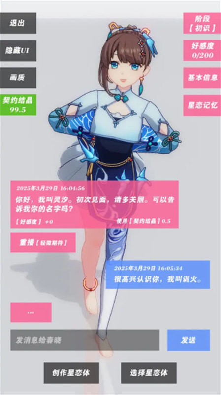 星戀契約截圖1