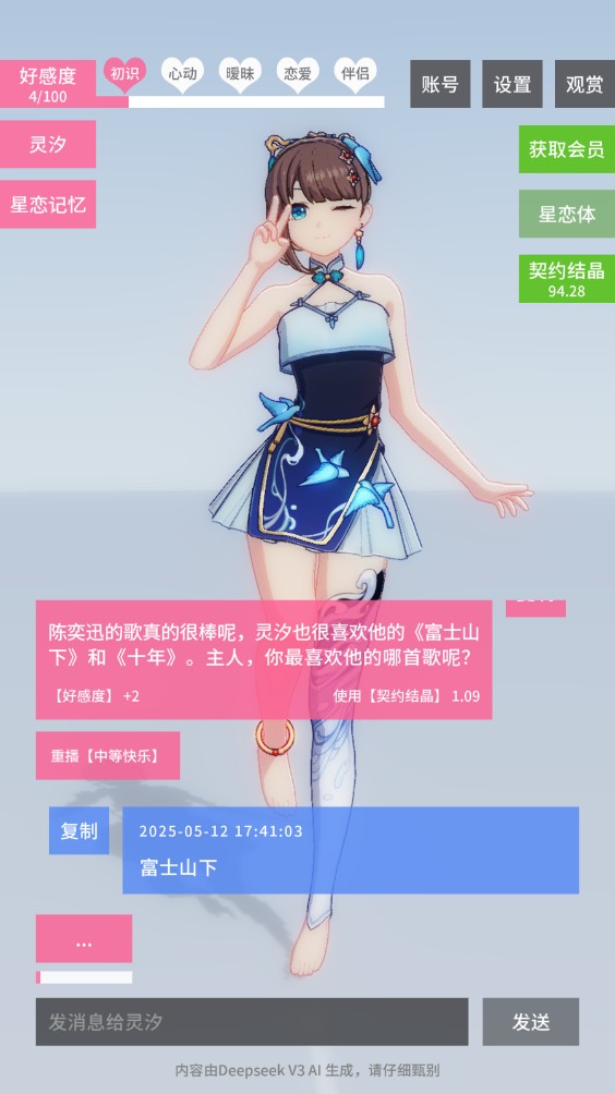 星戀契約