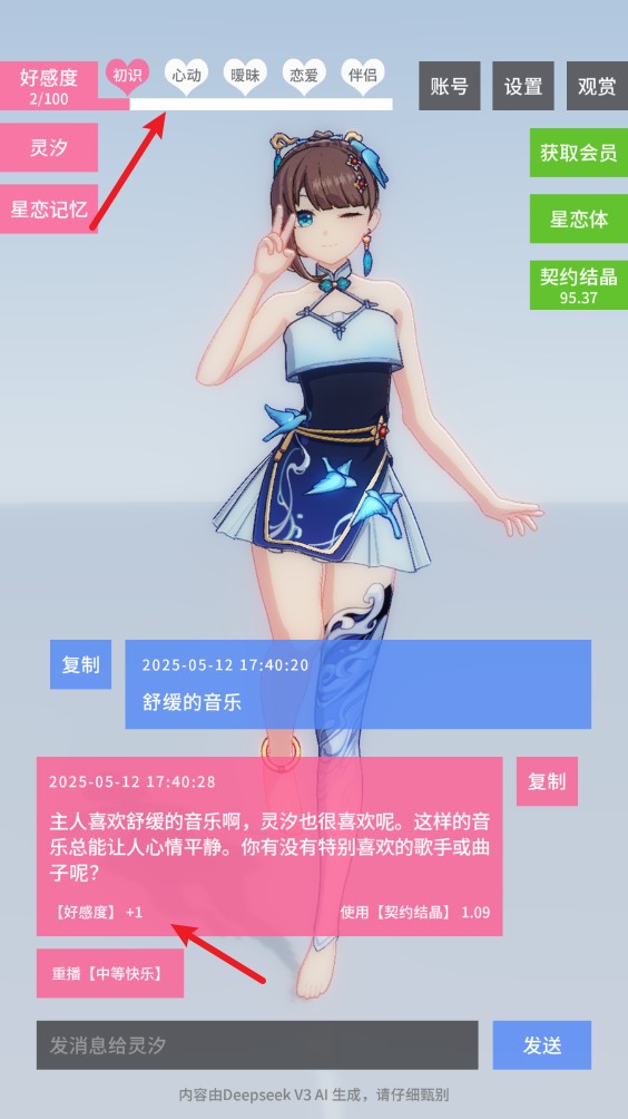 星戀契約