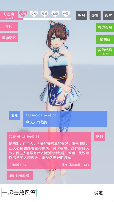 星戀契約