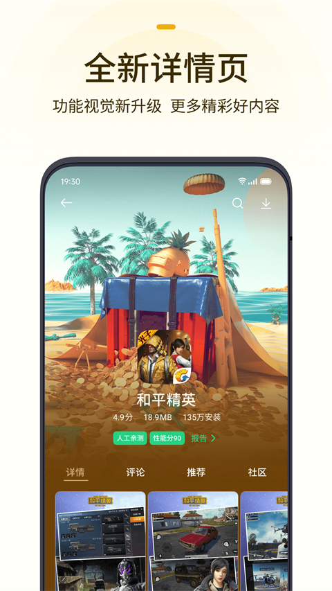 oppo游戲中心安裝截圖5