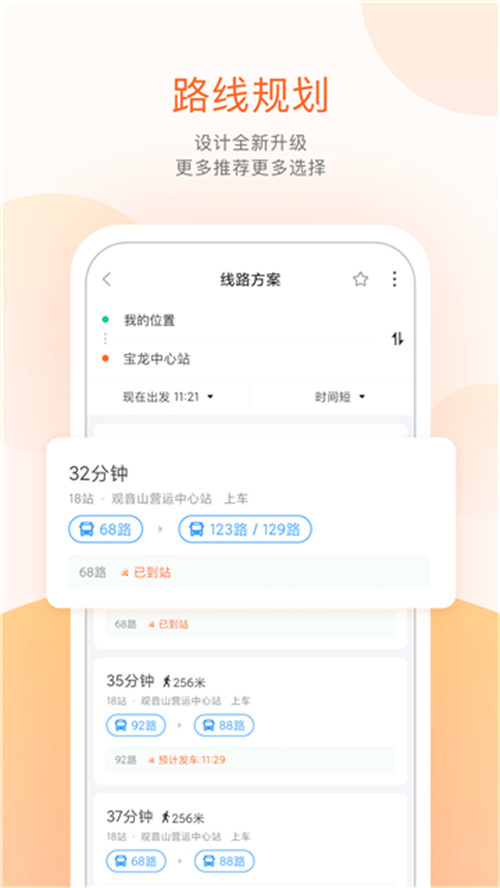 掌上公交車實時查詢截圖3
