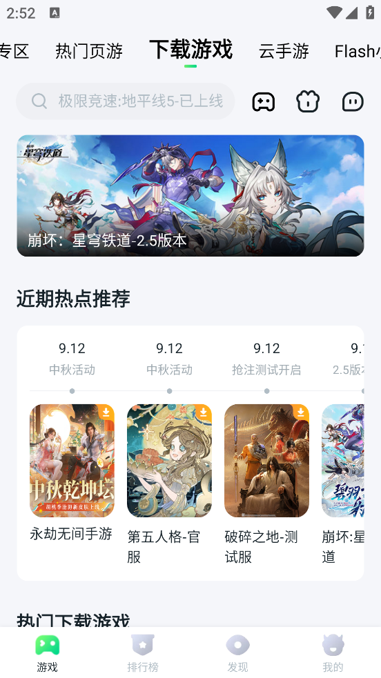 870游戲安裝截圖3