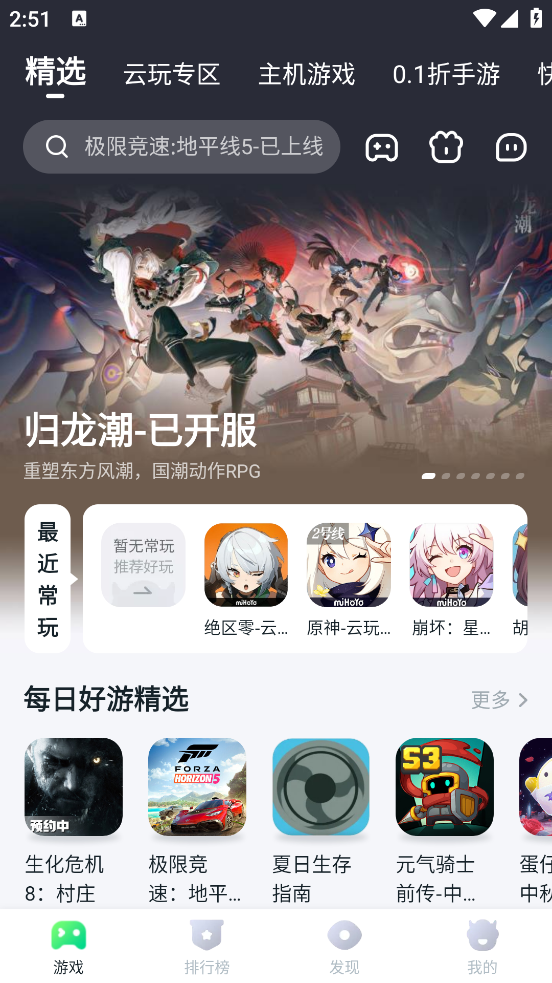 870游戲安裝截圖2