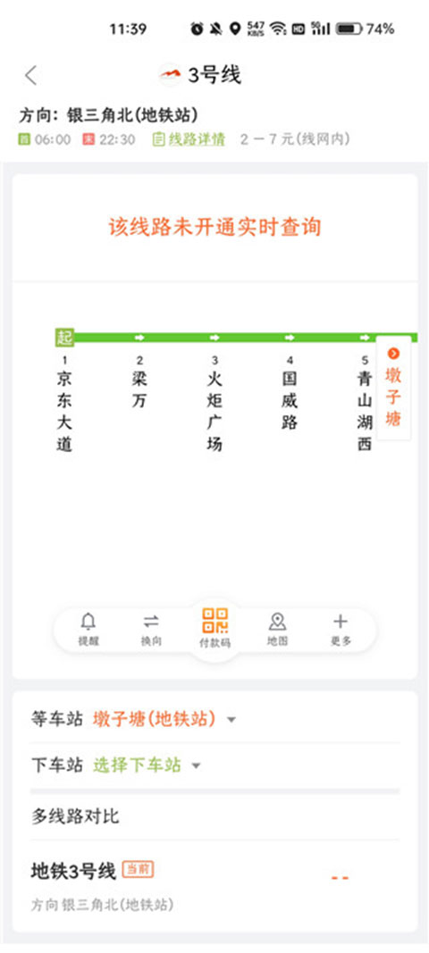 掌上公交車實時查詢