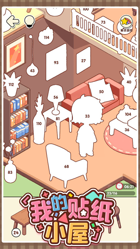 我的貼紙小屋截圖3
