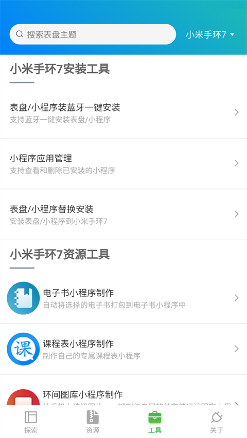 表盤自定義工具小米截圖3