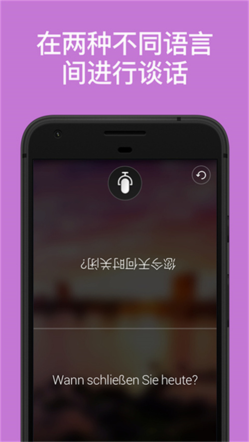 微軟翻譯截圖3