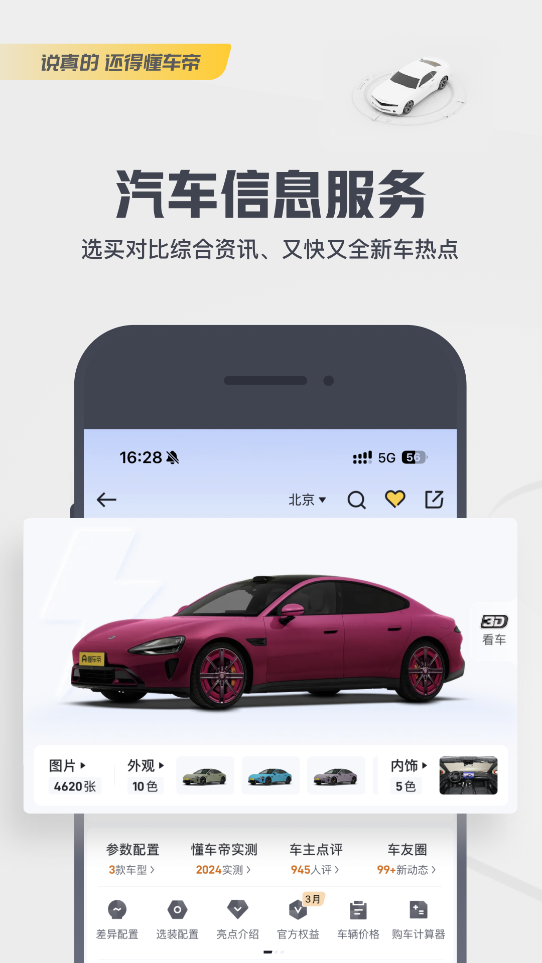 懂車帝二手車截圖4