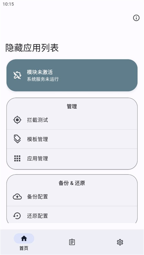 隱藏應用列表模塊截圖1