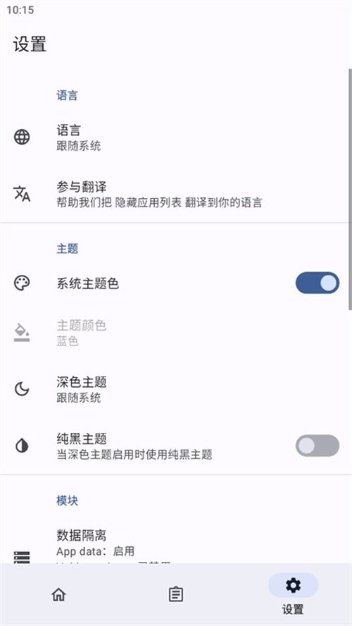 隱藏應用列表模塊截圖3