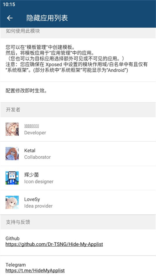 隱藏應用列表模塊截圖4