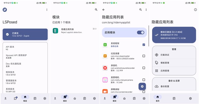 隱藏應用列表模塊
