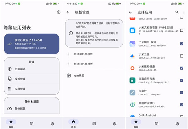 隱藏應用列表模塊