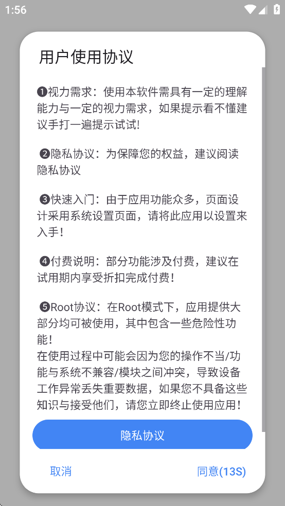 愛玩機工具箱免root截圖4