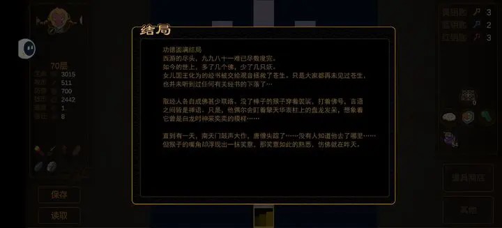 西游魔塔