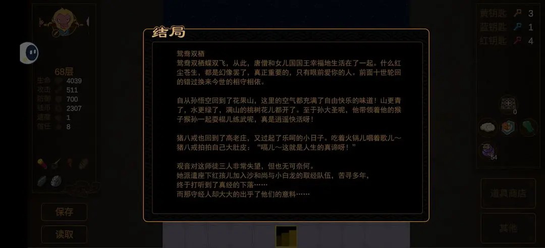 西游魔塔